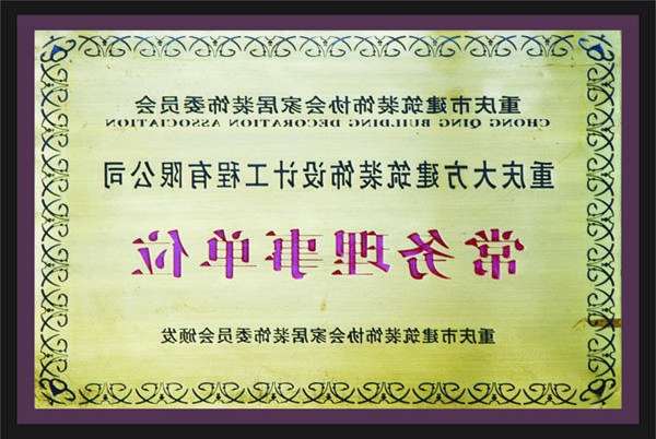 <a href='http://jhzgba.xf517.com'>全网十大靠谱网投网上十大正规赌网址</a>常务理事单位